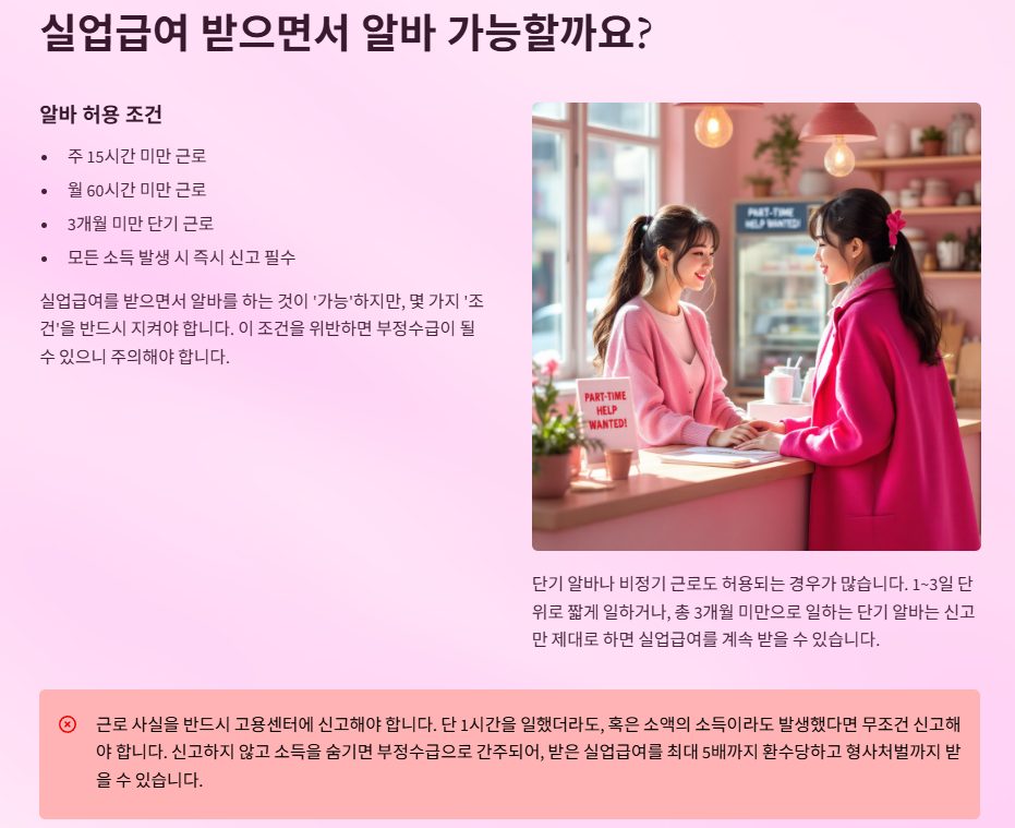 실업급여 받으면서 알바 가능한지?