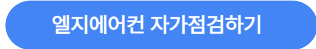 자가점검하기
