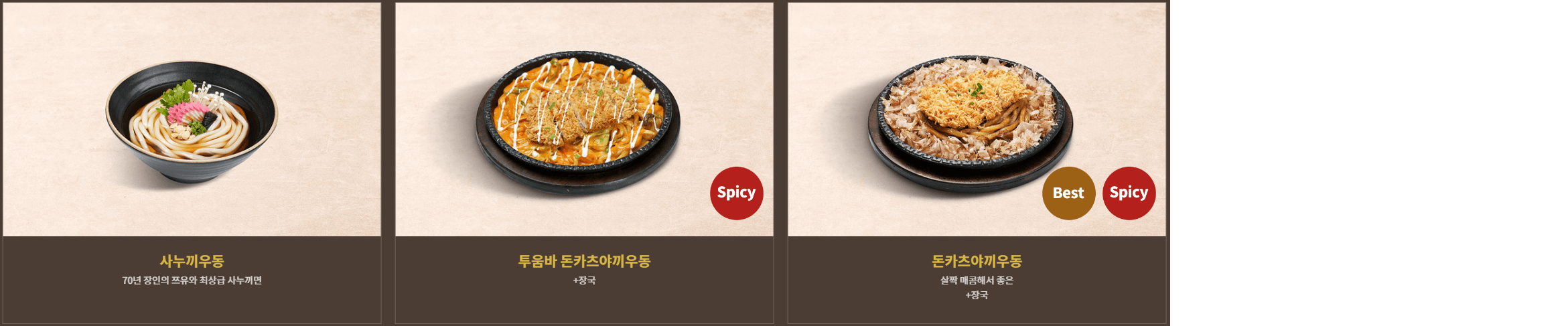 미소야_우동메뉴