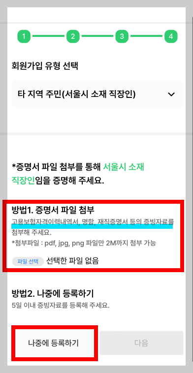 손목닥터 9988 타 지역 주민 인증