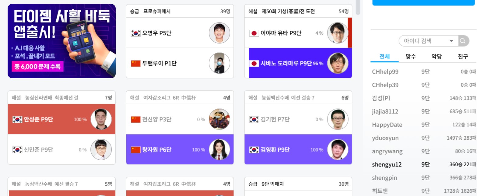 타이젬 온라인 바둑 