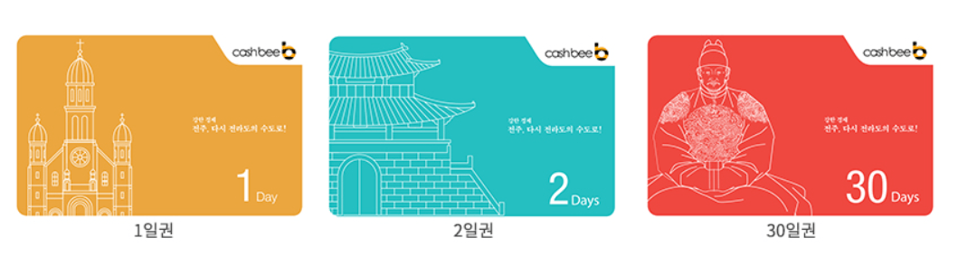 전주시내버스 정기권