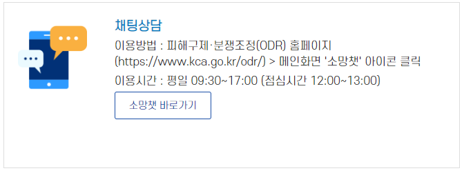 소비자 채팅상담