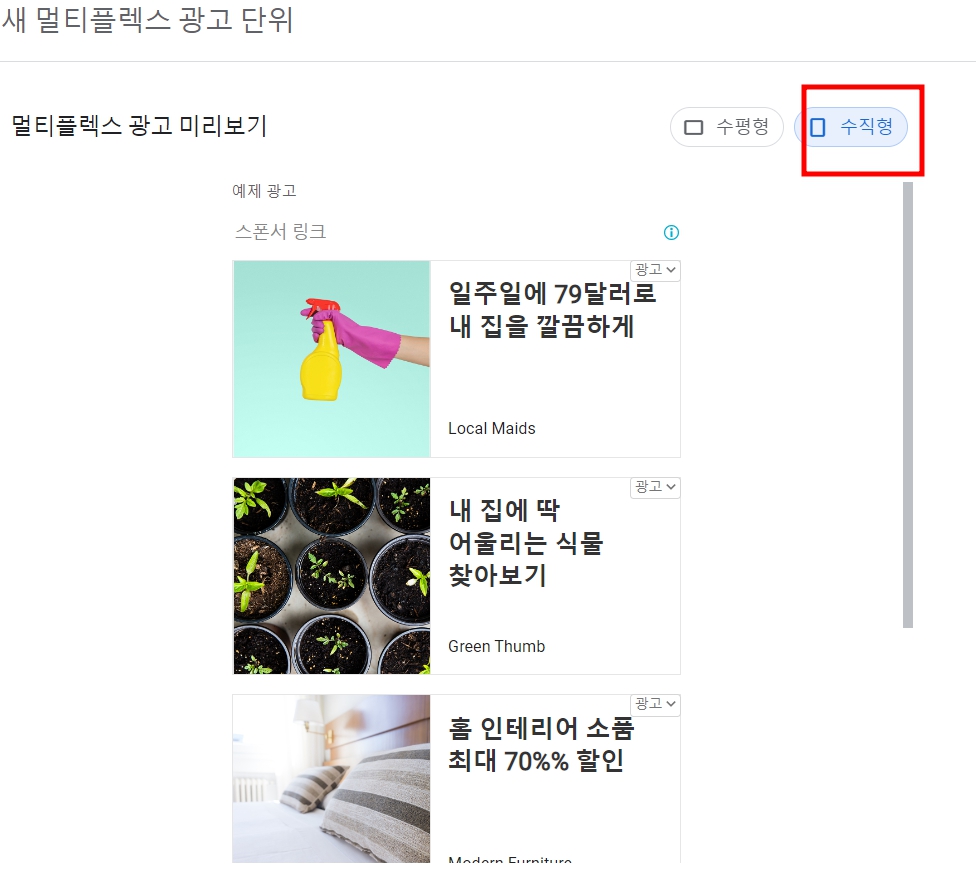 티스토리 포스팅 멀티플렉스 광고 설정 송출방법