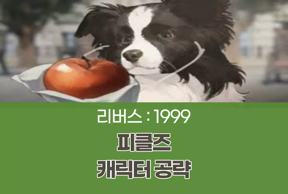 리버스 1999