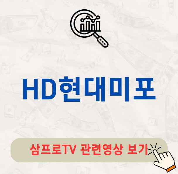 HD현대미포 주가 배당금 지급일