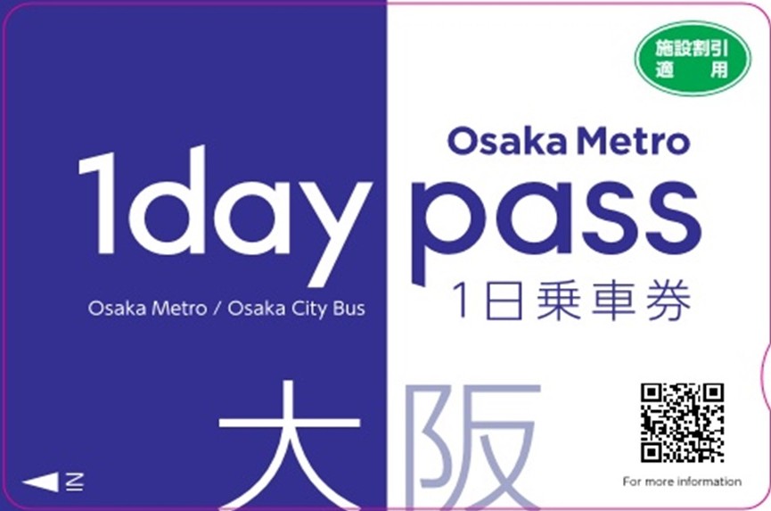 오사카 교통패스 최저가