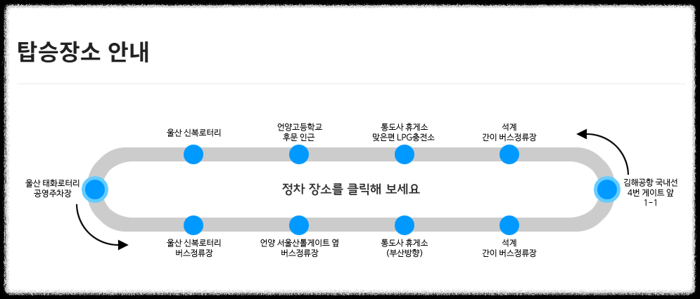 탑승 장소