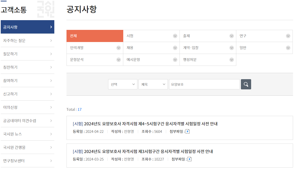 요양보호사 자격증 취득 총정리(출처-홈페이지)