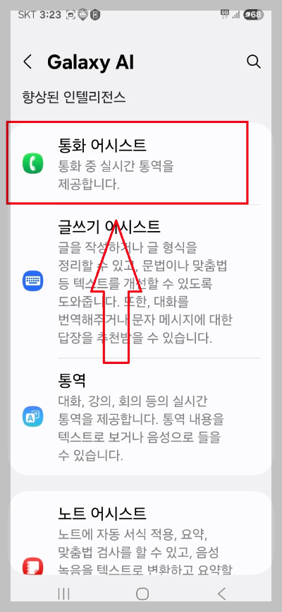 갤럭시 통화중 통역