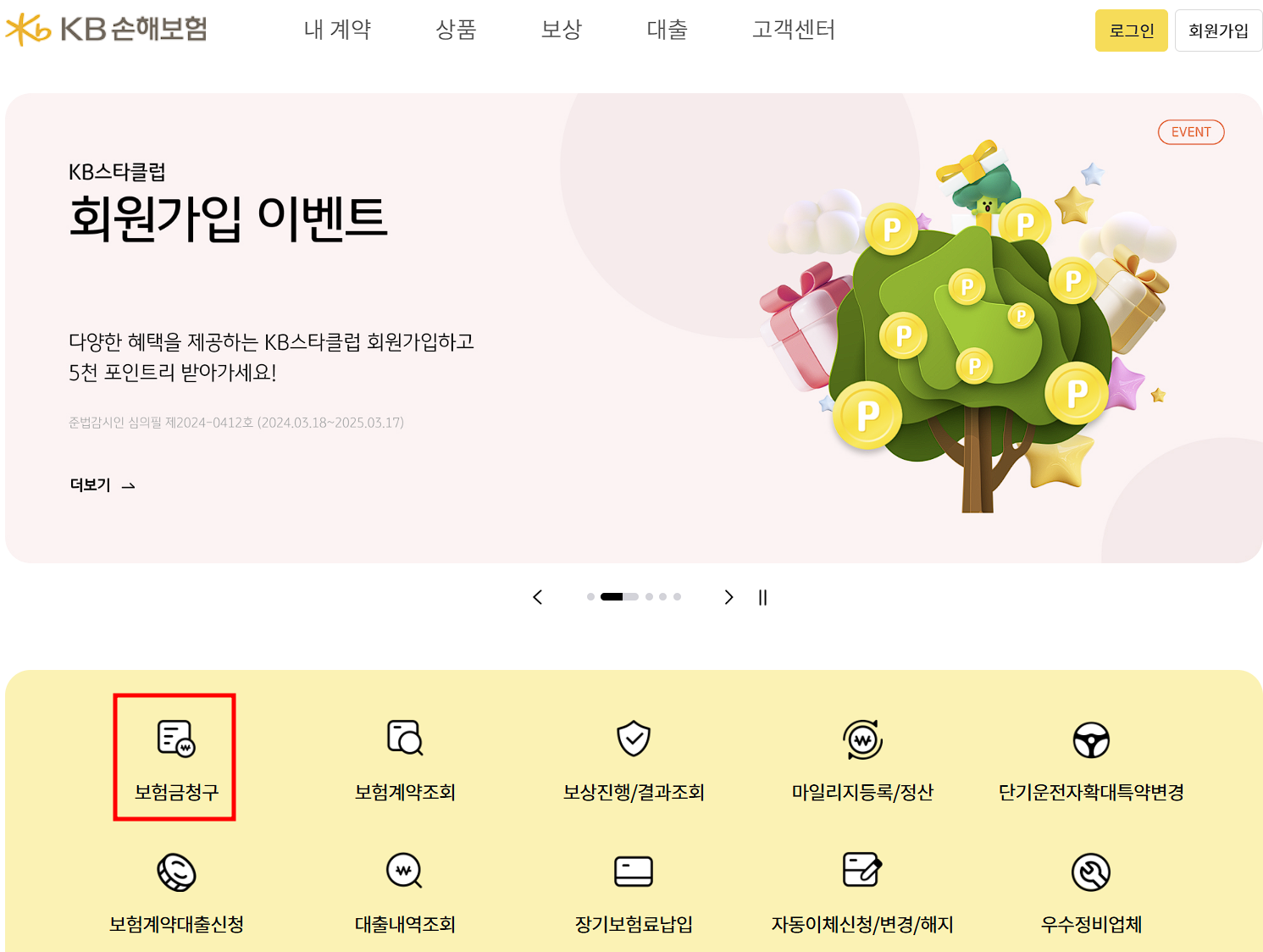 KB손해보험 메인 화면