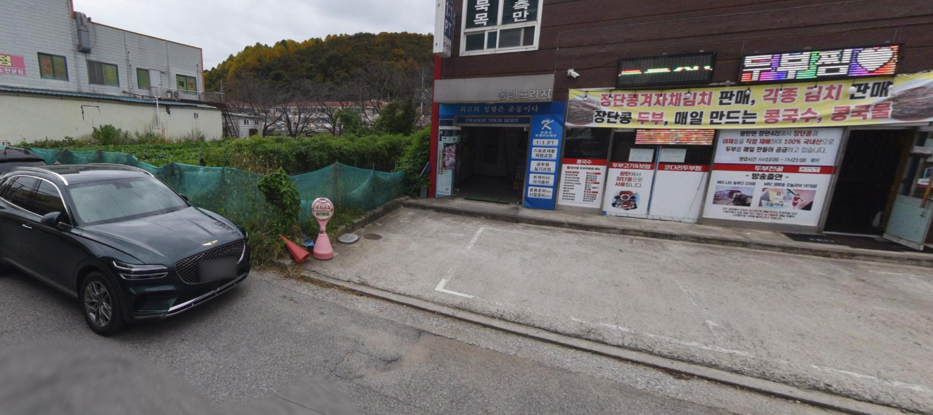 생생정보 장단콩두부 파주