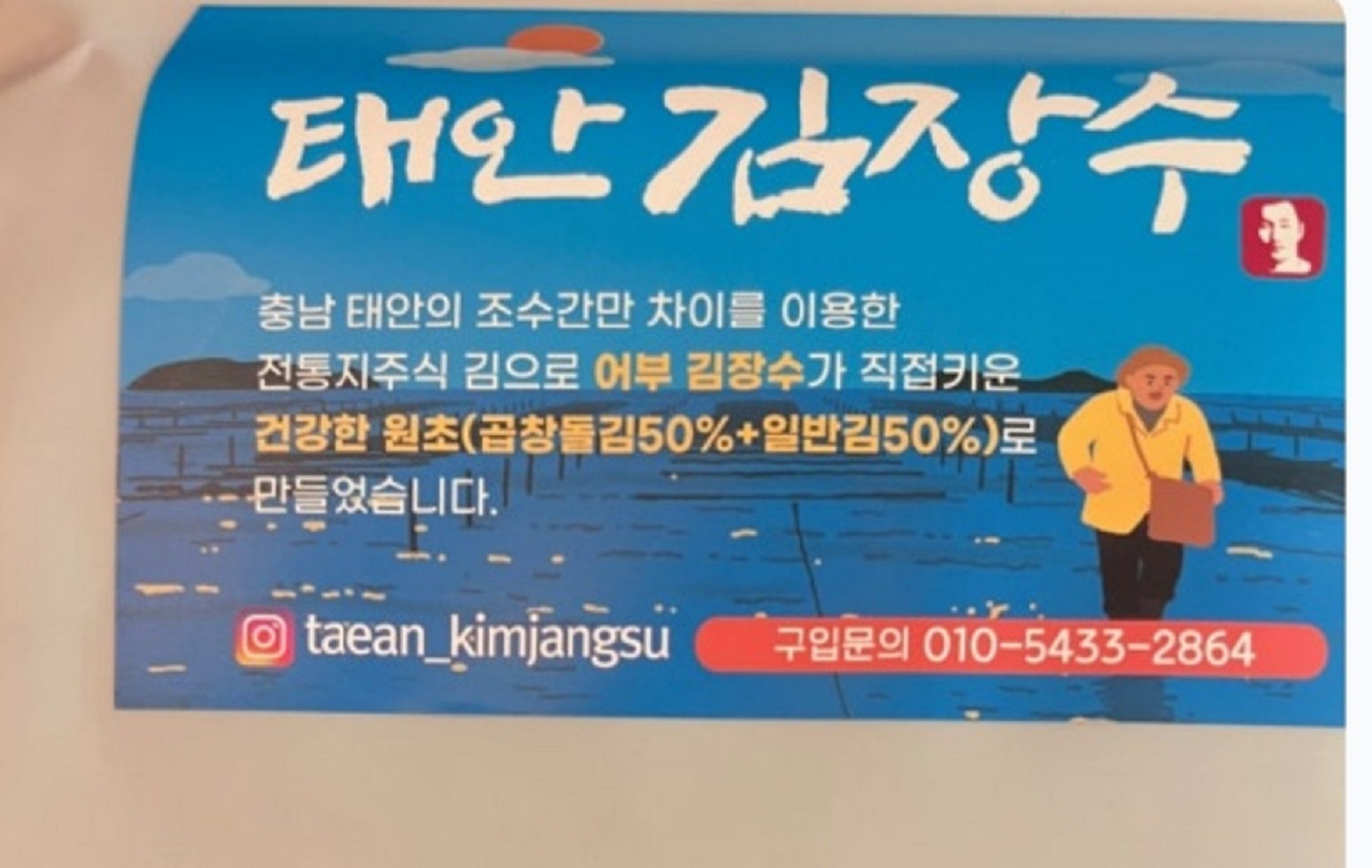 태안-곱창김-태안김장수