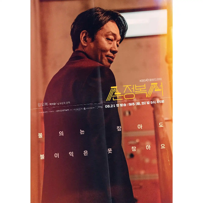 드라마 순정복서 등장인물&#44; 원작&#44; 정보