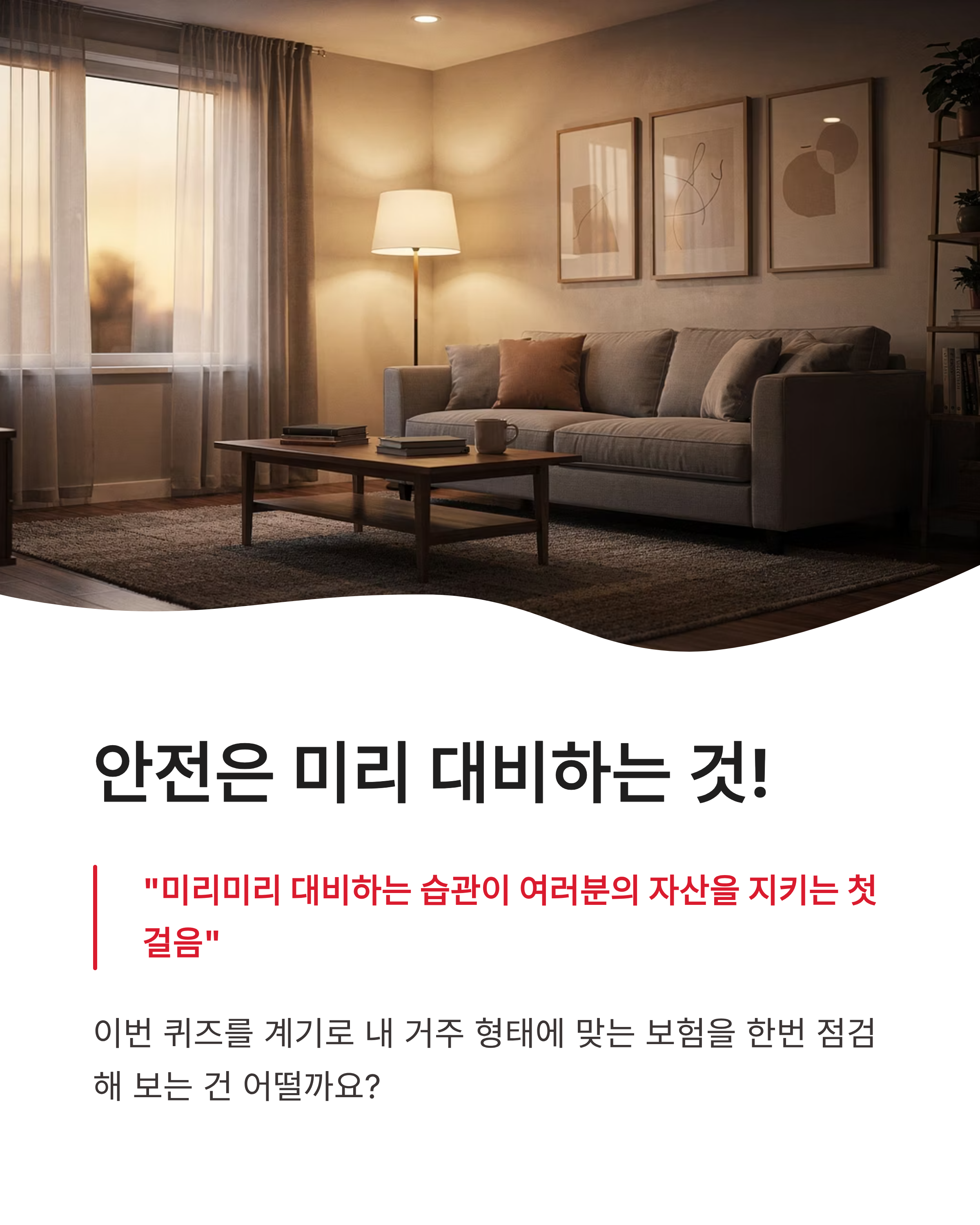 6월 5일 카카오페이 퀴즈타임 정답, 세입자 화재 책임과 해결법 알아보기