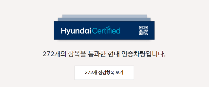 현대자동차 인증중고차