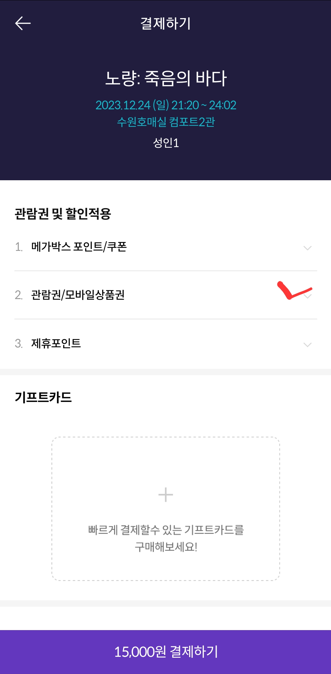메가박스-관람권과-모바일상품권
