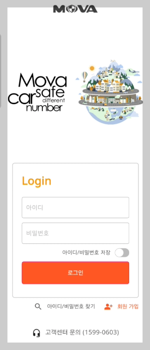 모바 앱 첫 화면 회원가입 이미지