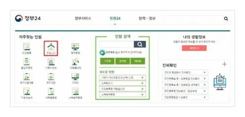 민원24 전입신고