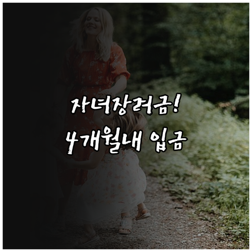 2026 자녀장려금 지급일 및 심사 ..