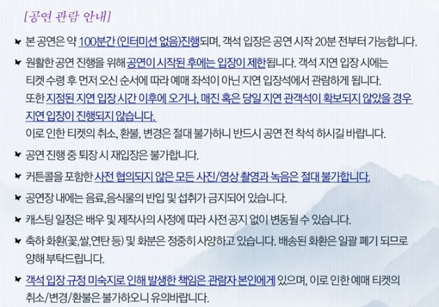 뮤지컬 등등곡 예매 방법 티켓 오픈