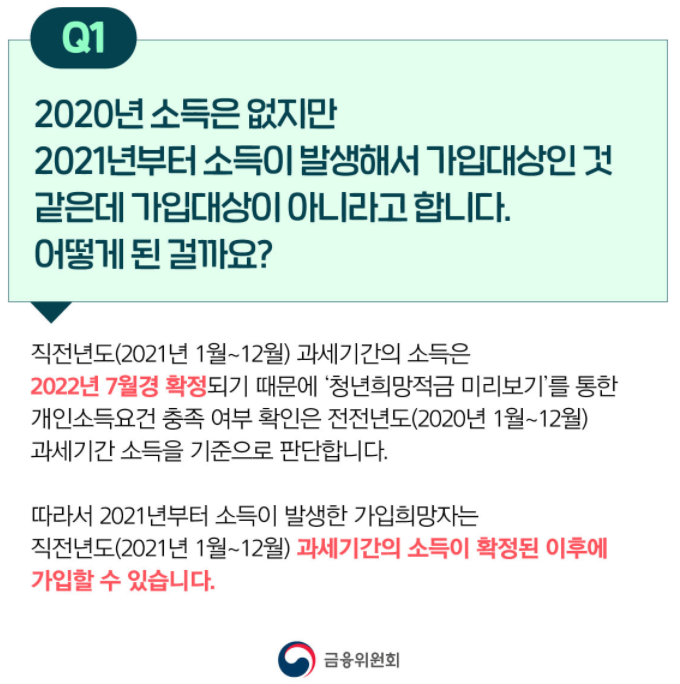 2021년도 소득 기준을 확인하세요