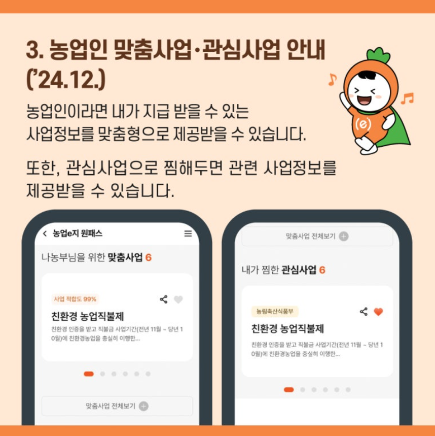 농업e지 농업보조금