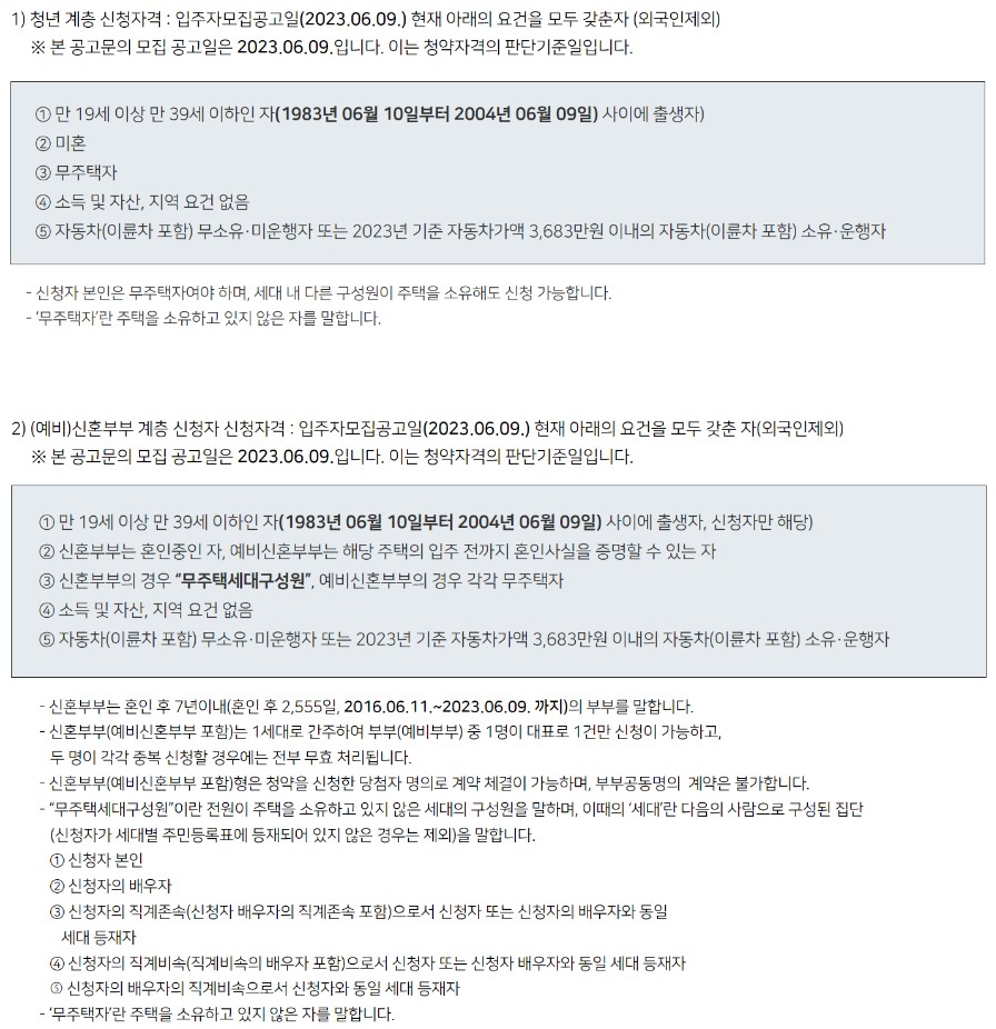 서울시 청년안심주택 - 잠실새내역 잠실센트럴파크 청약일정, 자격요건, 제출서류