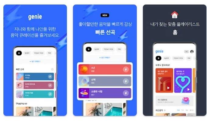 지니뮤직 앱 설치방법 안내