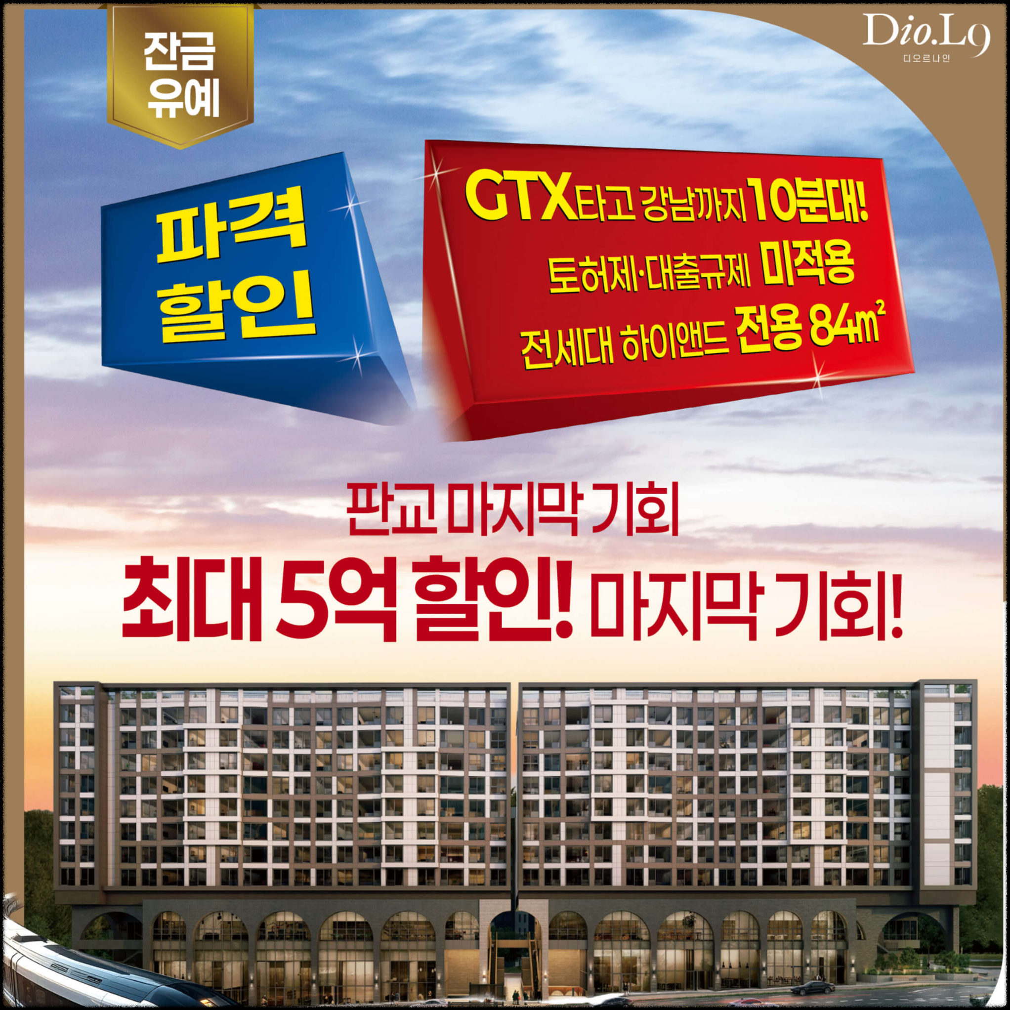 판교 디오르나인 줍줍