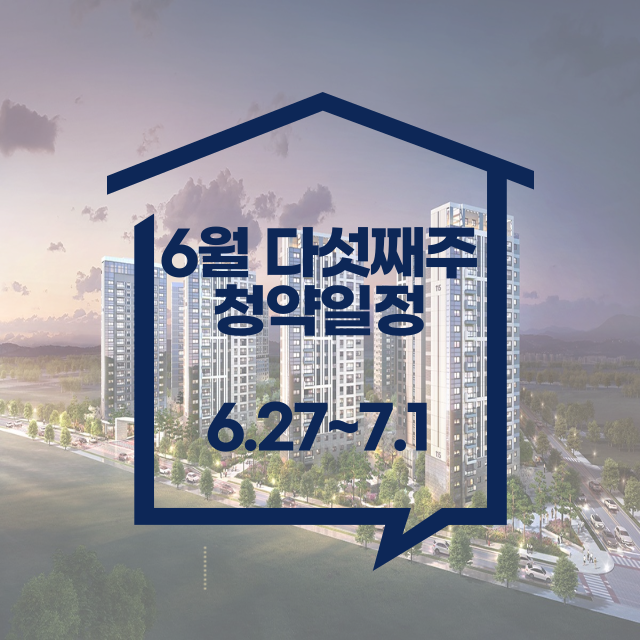 청약 일정