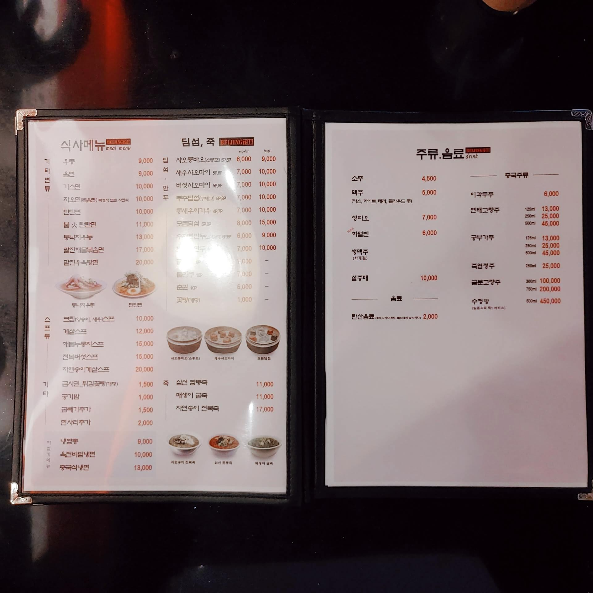명륜동_베이징798_메뉴5