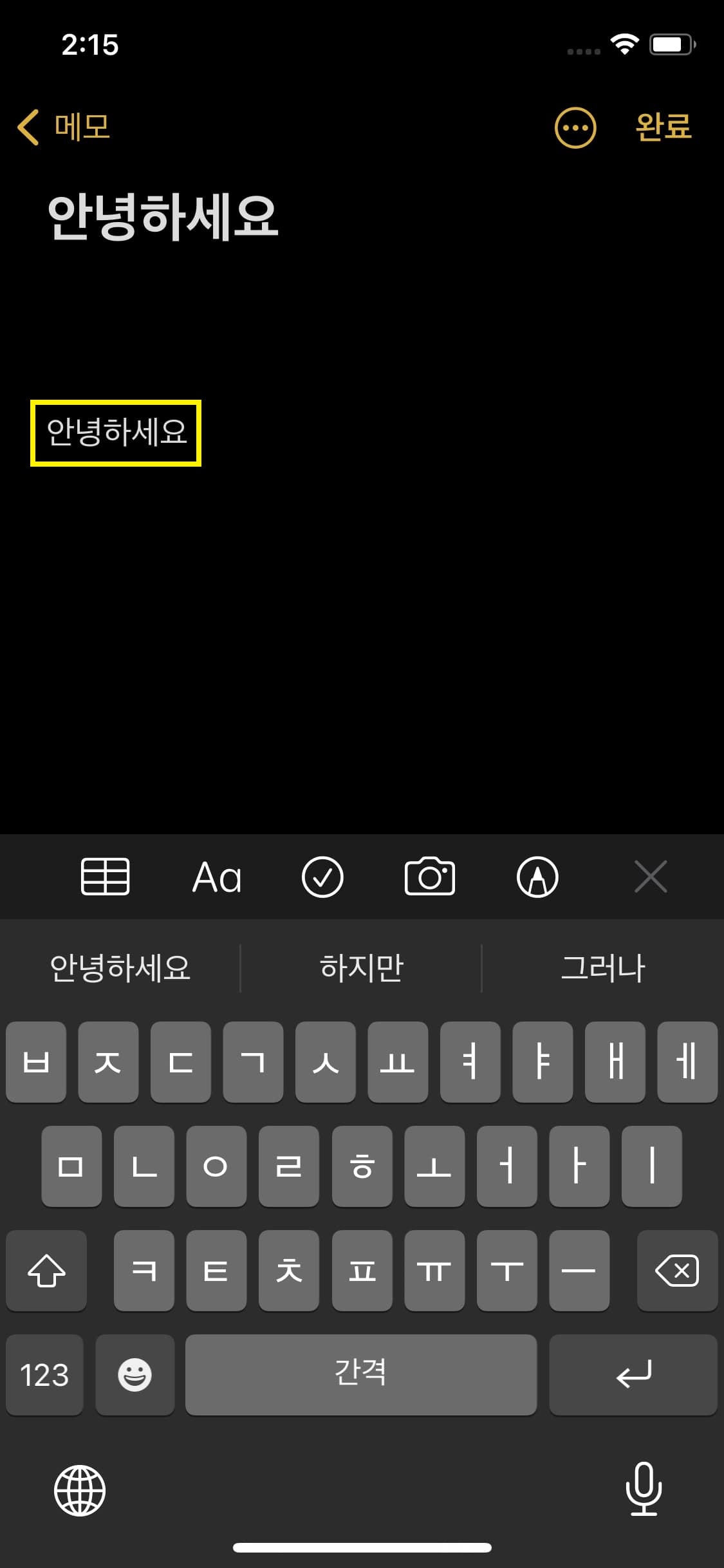 아이폰 자동 수정 작동 모습