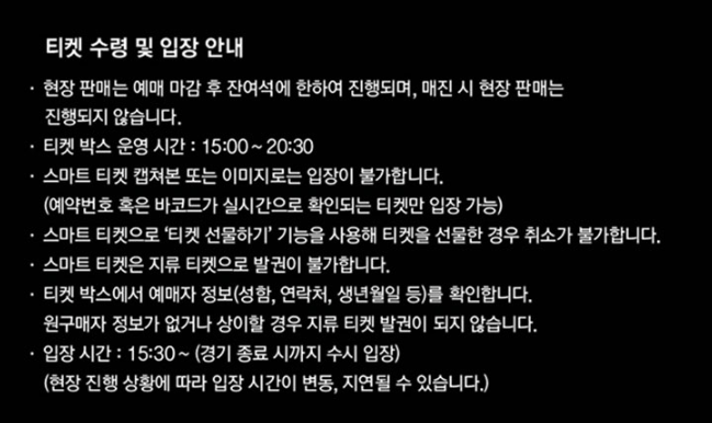 최강야구 직관 예매하기15