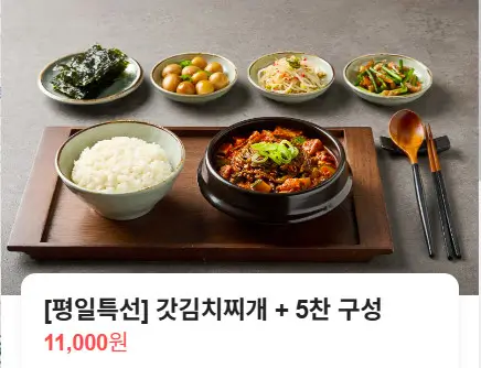 생방송투데이 빅데이터 랭킹 서울 최고의 김치찌개 Top5 선릉 맛집