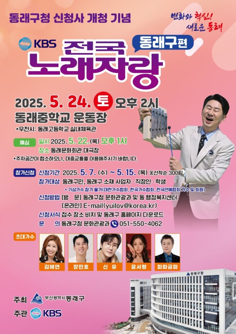 전국노래자랑-부산-동래구-포스터