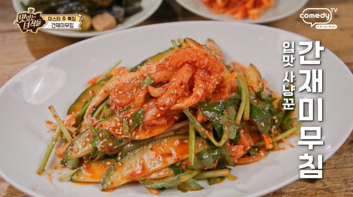 맛있는녀석들-간재미무침