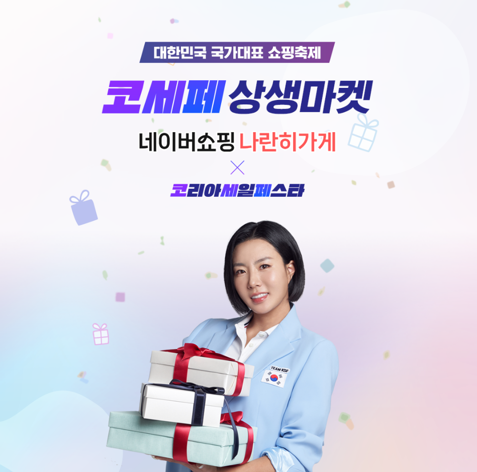 코리아세일페스타