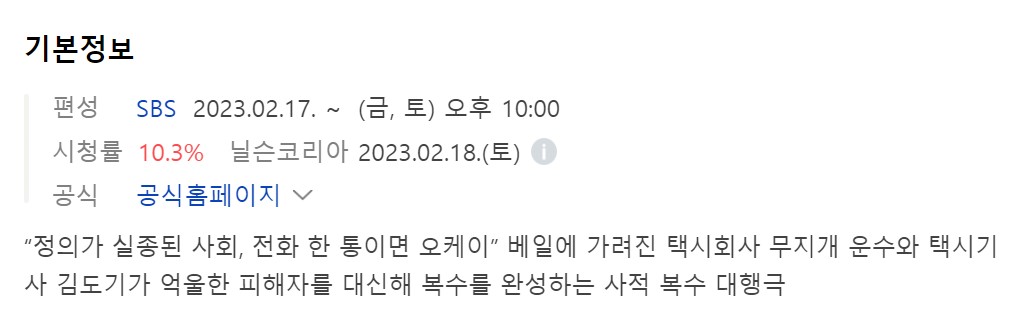 모범택시2 몇부작