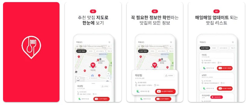 먹방 로드앱 소개