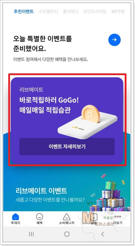 리브메이트-일반상식퀴즈-198회차