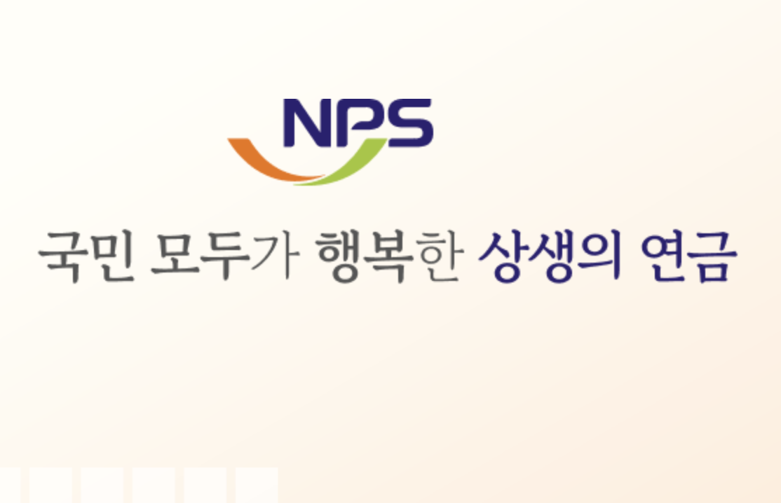 국민연금에 관한 사진