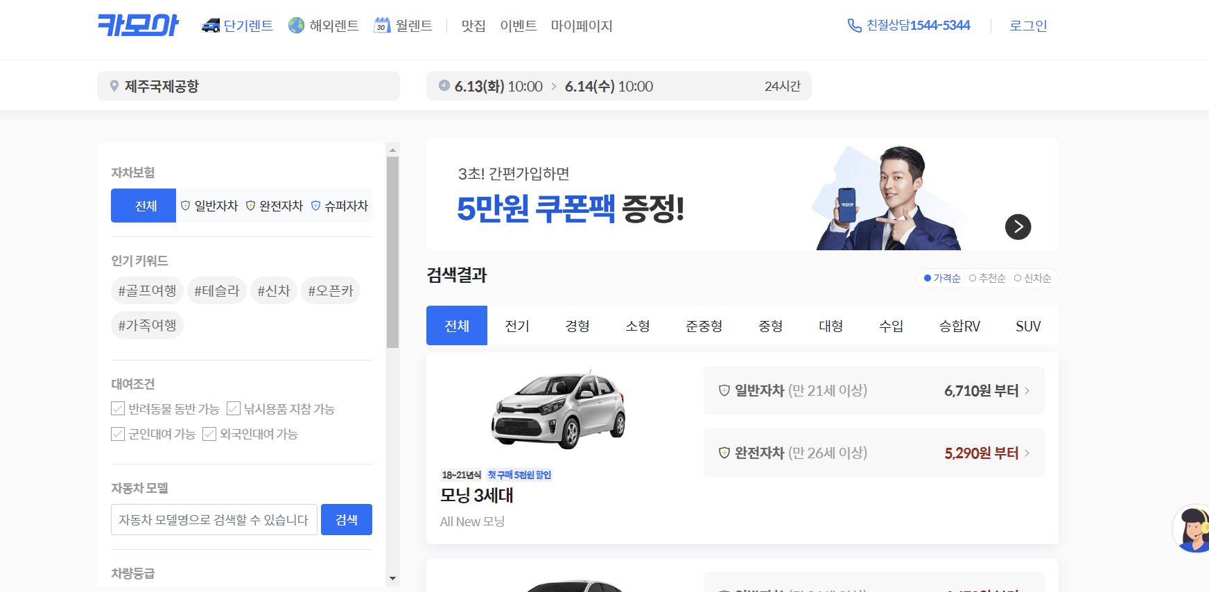 제주 렌트카 비교사이트