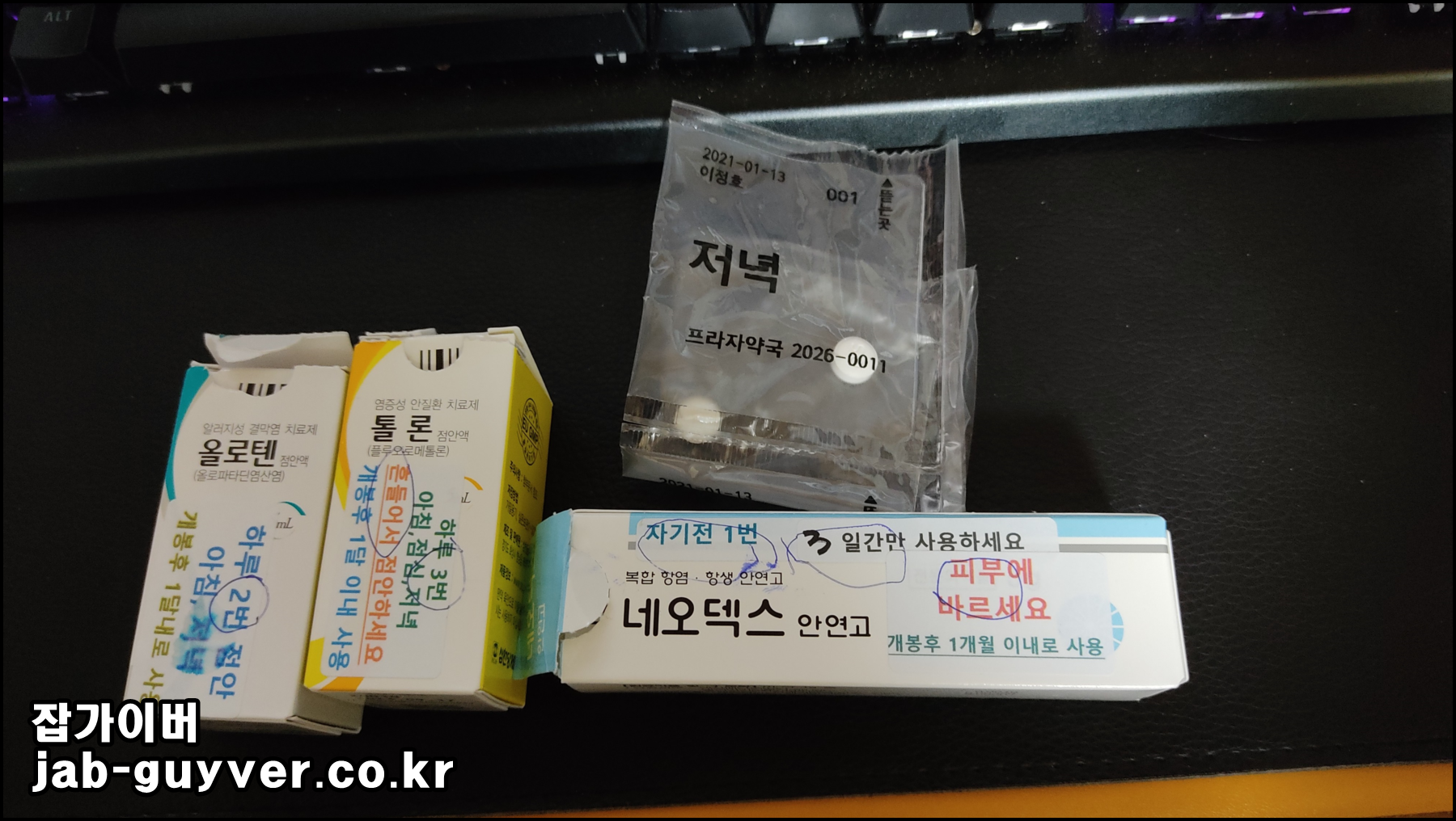 눈꺼풀 각질과 아토피 염증으로 방문한 안과 진료비와 처방 내역