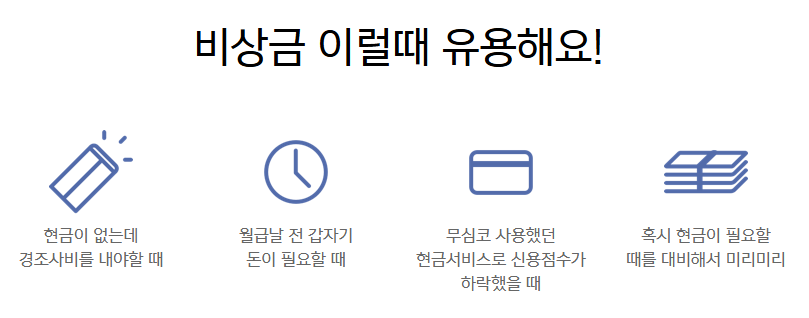 카카오뱅크-비상금대출-설명