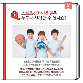 스포츠강좌이용권 스포츠바우처 홈페이지 신청 정리