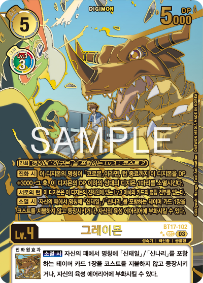 디지몬카드 정규 부스터 팩 BT17 시크릿 크라이시스 카드 리스트 BT17-102 그레이몬 희소 레어1 (SP1)