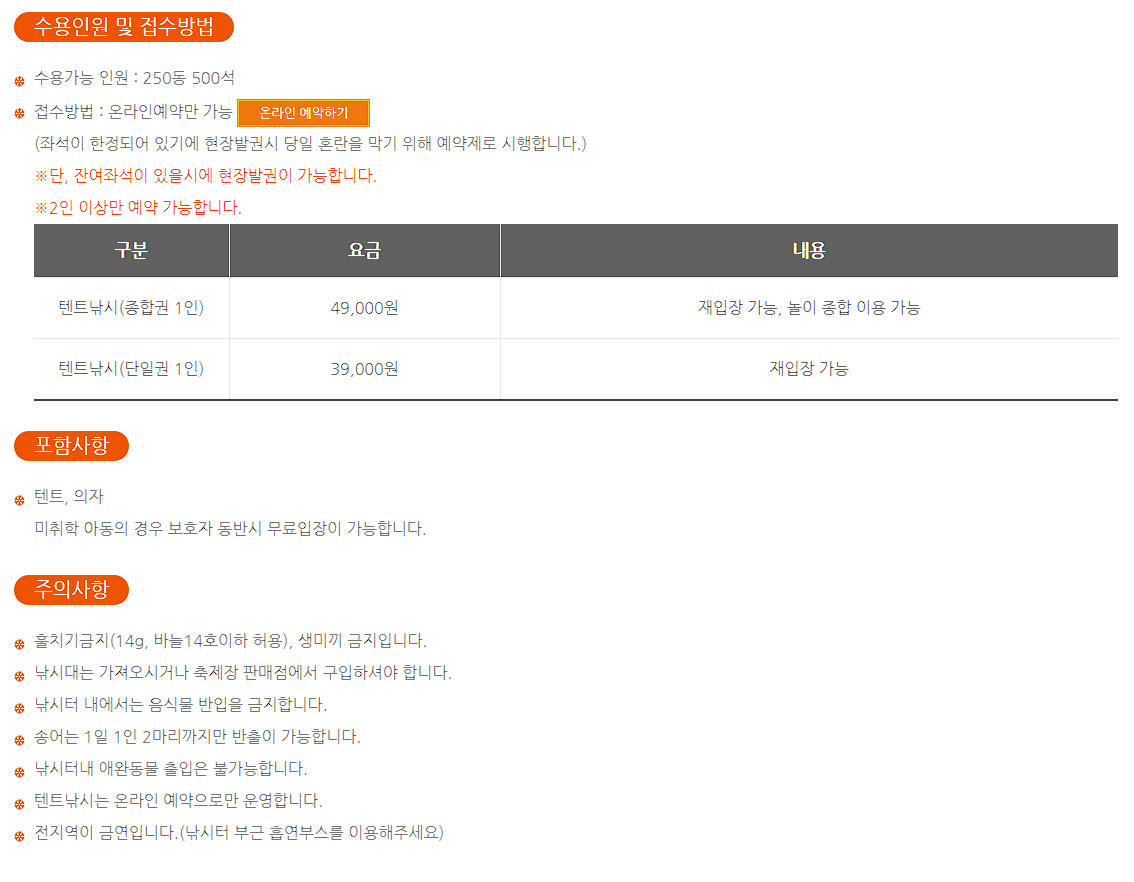 평창 송어축제 텐트낚시 예약하기