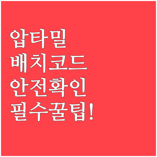 우리 아이 분유 안전한지 확인하는 압..