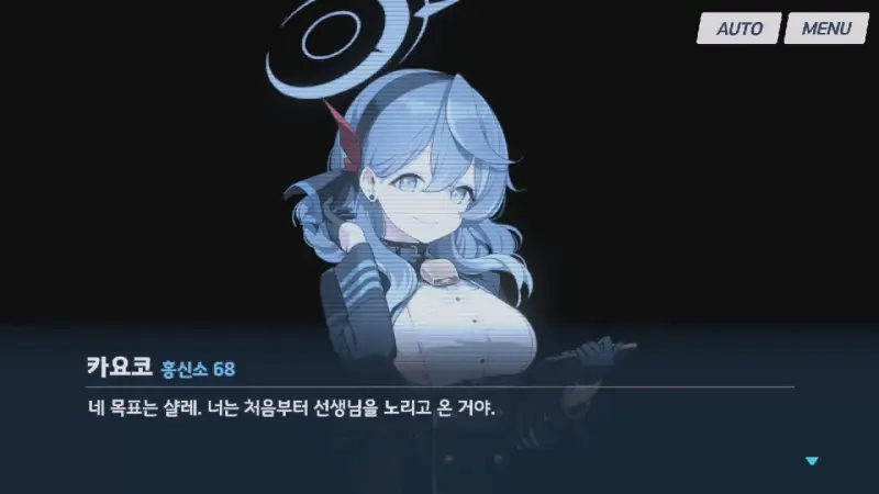샬레의 선생을 노리는 아코